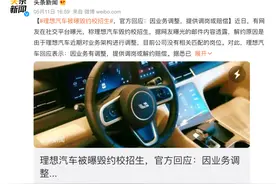 理想汽车毁约校招生，赔偿一个月工资图片