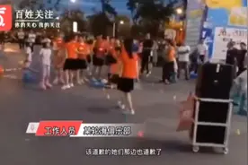 轮滑俱乐部被大妈抢地盘最后划分界线：对方已道歉 今后互不相干图片