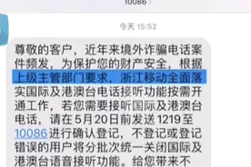 多个省市默认关闭国际电话接听等功能，为何？图片