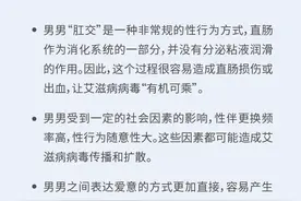 为什么男男更容易感染艾滋病病毒？图片