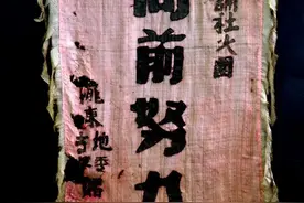 庆阳博物馆精美文物丨中华民国“向前努力”锦旗图片