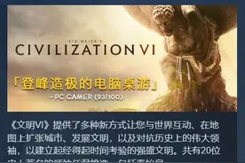 Steam每日特惠：《文明6白金版》0.8折《大表哥2》半价图片