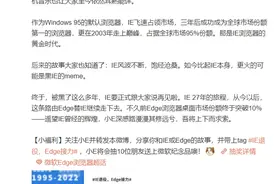 IE浏览器将退役，27年从巅峰沦为“笑柄”图片