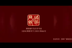 网络剧片迎来“许可证”时代，今起必须带“标”播出图片