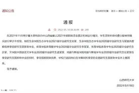 山西师范大学：追回多名毕业研究生国家助学金并上缴国库图片