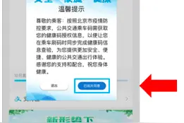 一步完成授权，北京地铁刷码升级指南来了图片