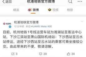 最新消息，杭州1号线运营车站有调整，下沙西站至云水站停运图片