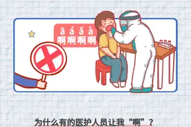核酸采样时，到底能不能“啊”？图片