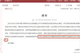 山西师范大学追回6名已毕业研究生全部助学金，并上缴国库视频封面