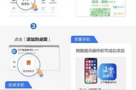 太方便了，辽事通健康码能放手机桌面了图片