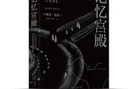 读书｜记忆，是一项史前求生工具图片