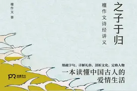 读书｜重返古人的大型婚恋现场，追溯爱的源头图片