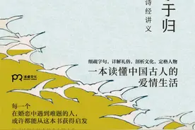 读书｜重返古人的大型婚恋现场，追溯爱的源头图片