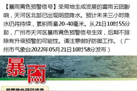 “龙舟水”来了！广州天河升级至暴雨橙色预警，强降水集中在五山街图片