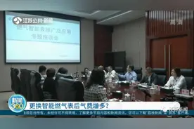 更换智能燃气表后气费增多？燃气公司回应了图片