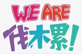 自贸趣味英语（四） | “We are family”居然不是“一家人”！图片