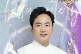 海来阿木首登天赐的声音 演绎原创走心歌曲《三生三幸》图片