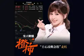 霸榜热搜！“心凌男孩”出手，买出一只“王心凌概念股”？盘中一度大涨近10%图片