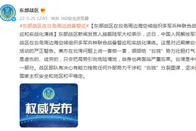 解放军台海一月两次大演习，专家：演训越多，未来作战方案越成熟图片
