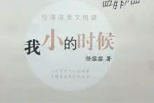 儿童文学作家、翻译家任溶溶一百岁啦！这真是一件开心的事啊图片