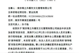 雷佳音和贾乃亮开的南京餐厅被罚，金箔不能吃？图片