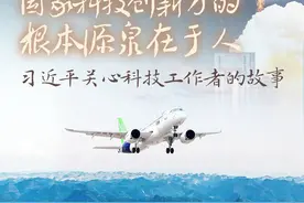 “国家科技创新力的根本源泉在于人”——习近平关心科技工作者的故事图片