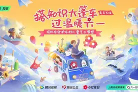 郎朗、周深、黄轩、曹骏“带娃”过六一！腾讯视频推出14节公益美育课图片