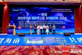 2021年度海南自贸港创业大赛颁奖典礼暨2022年度大赛工作推进会在海口举行图片