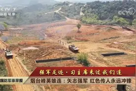 强军足迹·习主席来过我们连 | 矢志强军 红色传人永远冲锋图片