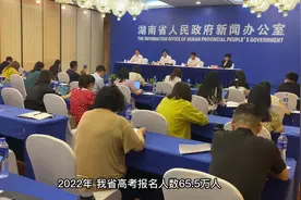湖南发布丨今年湖南46.52万人参加高考，设1.79万间考室视频封面