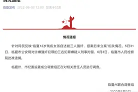 甘肃临夏通报“12岁残疾女孩自述被三人强奸”：3嫌犯被批捕图片