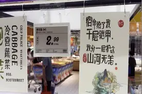 胡萝卜、包菜被打入“冷宫”，上海这家超市的幽默文案引热议视频封面