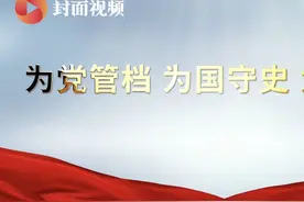 重磅！四川省档案工作先进典型事迹发布视频封面