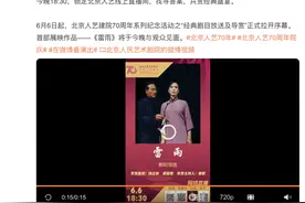 曾遇笑场风波的人艺版《雷雨》今晚线上直播，主演杨立新当年气愤连发5条微博今晚走进直播间导赏图片
