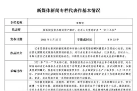 中国青年报社推荐《青蜂侠》参评第三十二届中国新闻奖新媒体新闻专栏作品专项初评的补充公示图片