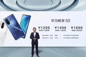 华为畅享50手机发布：麒麟芯片 1299元起图片