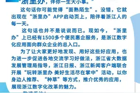 玩转浙里办丨只需1天就能开店当老板图片