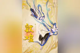 复工！中芭将上演《敦煌》《奥涅金》《吉赛尔》三台大戏图片