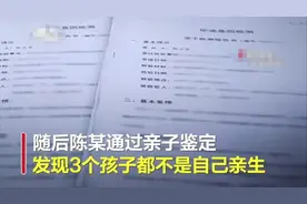 江西男子做亲子鉴定发现3孩均非亲生，律师：男方可主张抚养费和精神损失费图片