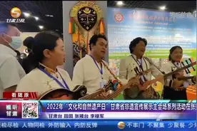 【短视频】2022年“文化和自然遗产日”甘肃省非遗宣传展示主会场系列活动在张掖开幕视频封面