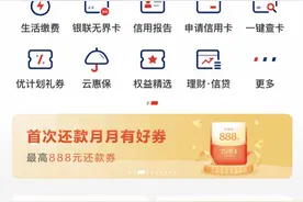 实测：广东居民在APP最快3分钟可查名下多家银行卡信息图片
