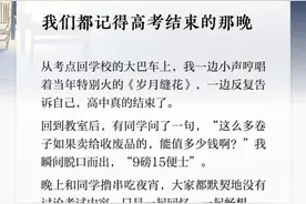 夜读｜我们都记得高考结束的那晚图片