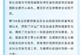 第106届全国糖酒会将于7月18日在成都举办图片