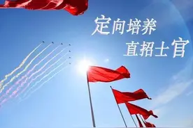 上海发布2022年直招军士报名通告：从普通高等学校毕业生中直接招收图片