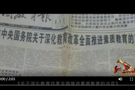 红色血脉——党史军史上的今天｜6月13日 全面推进素质教育图片