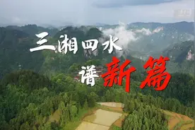 百舸争流竞湖湘——沿着总书记的足迹之湖南篇图片
