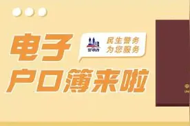 重庆推出电子户口簿图片