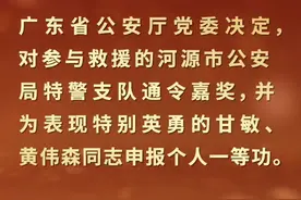 “不要管我，先救群众！”省公安厅为河源两位参加救援特警申报个人一等功图片