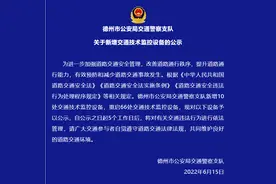 德州市5日后启用76处监控设备 请守法出行图片
