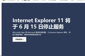 微软宣布IE浏览器将于6月16日永久关闭 最高市场份额曾达95%图片